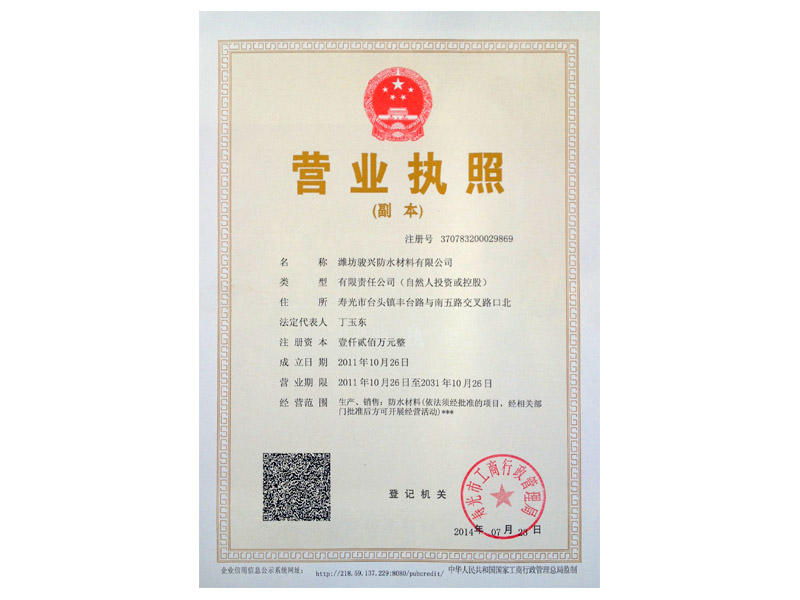 营业执照