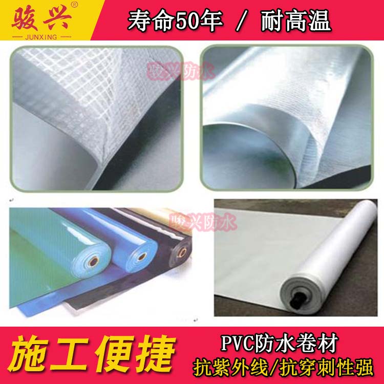 聚氯乙烯PVC防水卷材