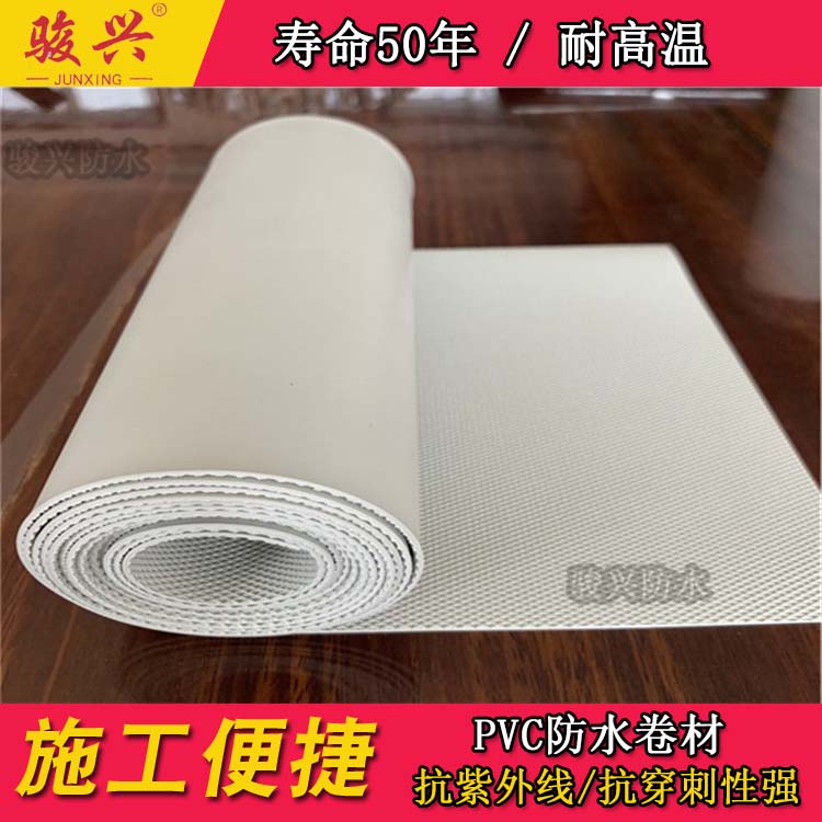 聚氯乙烯PVC防水卷材