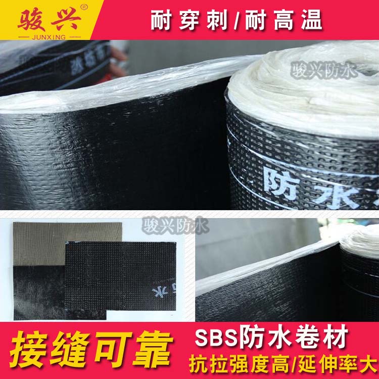 SBS改性沥青防水卷材